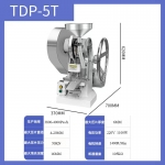 壓片機(jī)TDP5T